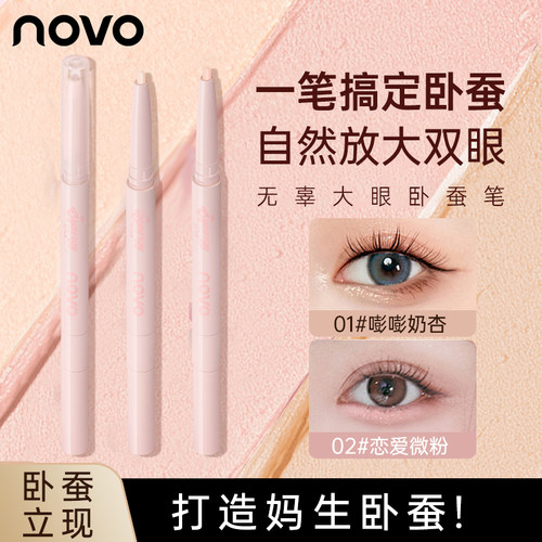 NOVO卧蚕笔双头高光提亮阴影修容珠光哑光卧蚕笔修饰立体轮廓