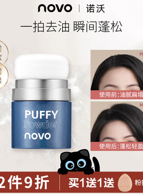 NOVO蓬蓬粉控油蓬松头发蓬松粉去油神器刘海免洗喷雾干发粉女便携