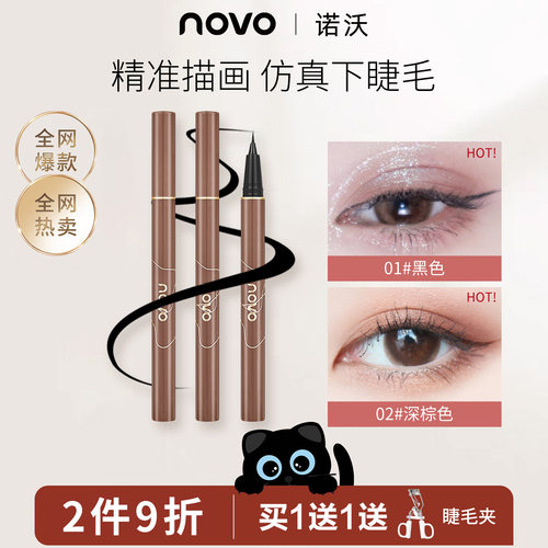NOVO眼线液笔防水不晕染不脱妆细头极细眼线卧蚕笔修容新手初学者