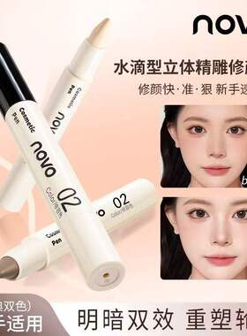 NOVO修容棒脸部高光提亮阴影笔