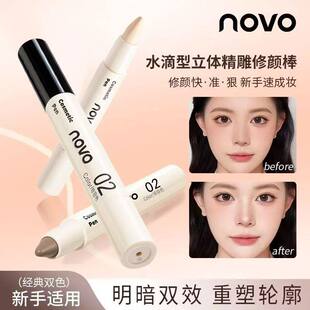 NOVO修容棒脸部高光提亮阴影笔高鼻梁瘦脸自然立体防水新手学生党