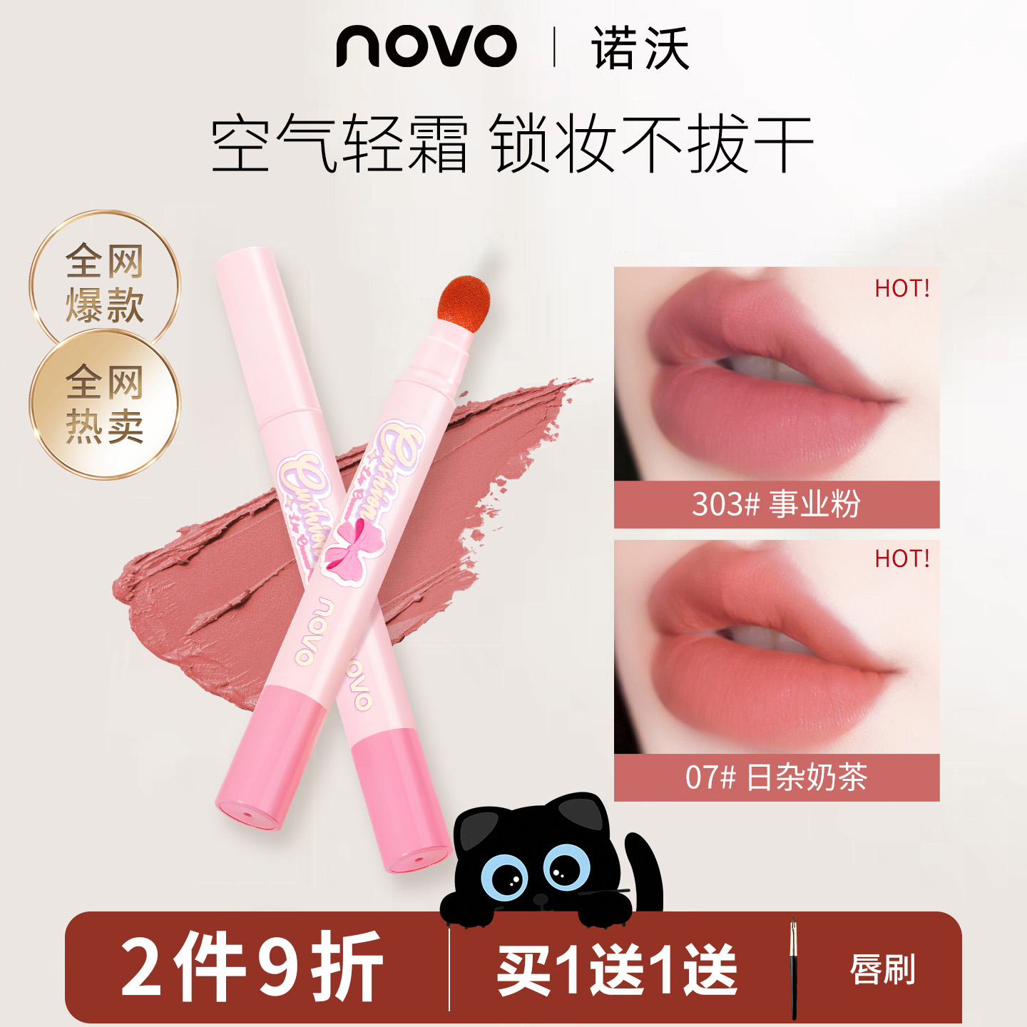 NOVO不沾杯哑光口红持久不掉色