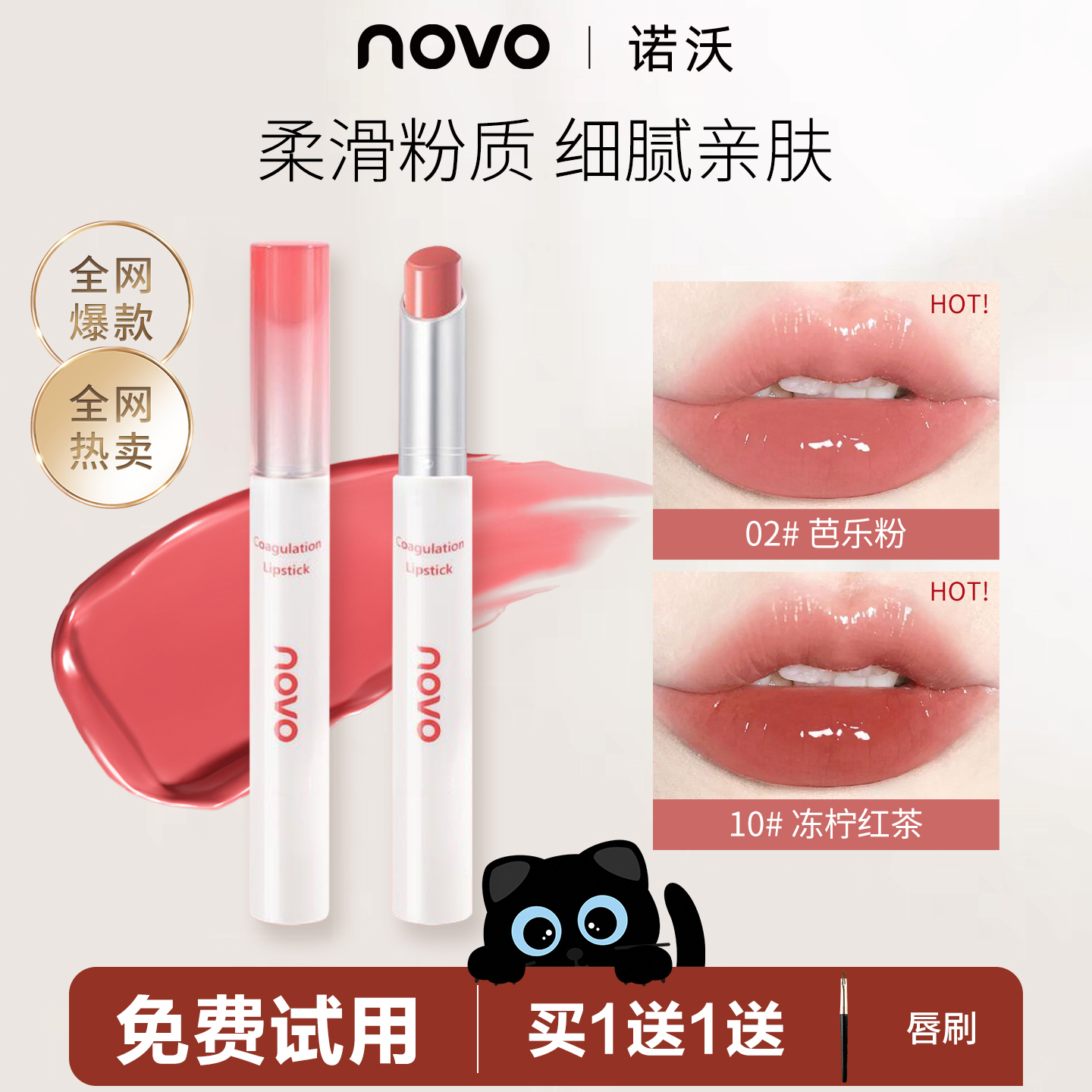 NOVO水光镜面嘟嘟唇唇彩