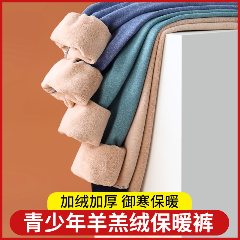 青少年高中学生羊羔绒内穿保暖裤