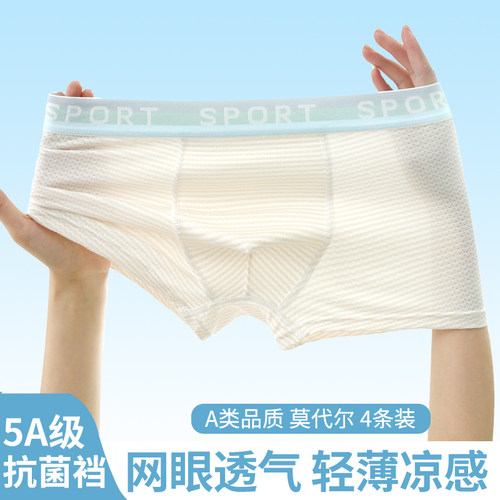 青少年男四角内裤薄款中大童初中高中学生莫代尔透气平角短裤冰丝