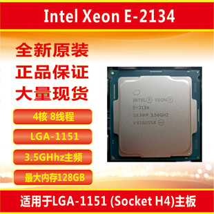 4核8线程3.5Ghz LGA1151 2134 Intel 工作站 Xeon至强E 服务器CPU