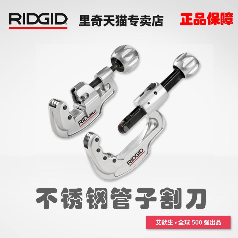 RIDGID里奇35S65S不锈钢管铜管切管器割管器管子割刀工具带刀片-封面