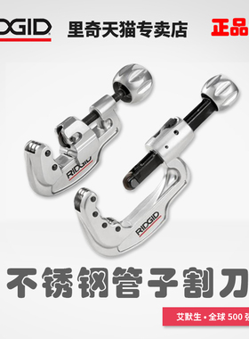 RIDGID里奇35S65S不锈钢管铜管切管器割管器管子割刀工具带刀片
