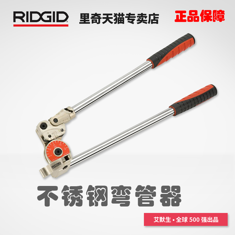 RIDGID美国里奇600系列重负荷手动不锈钢管铜管弯管器弯管机