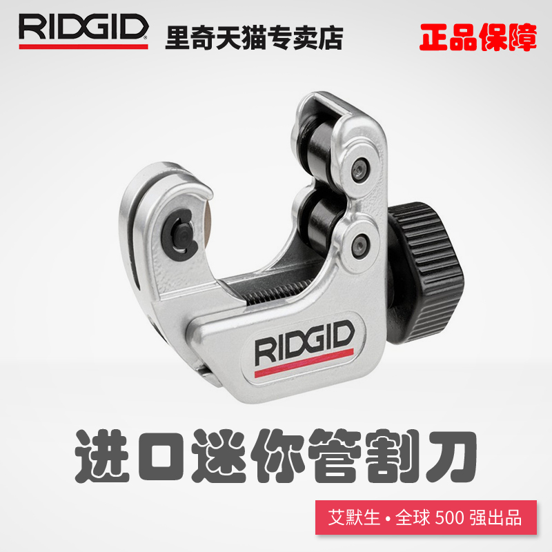 美国RIDGID里奇进口铜管铝管小管子割刀切管器割管器迷你割刀-封面