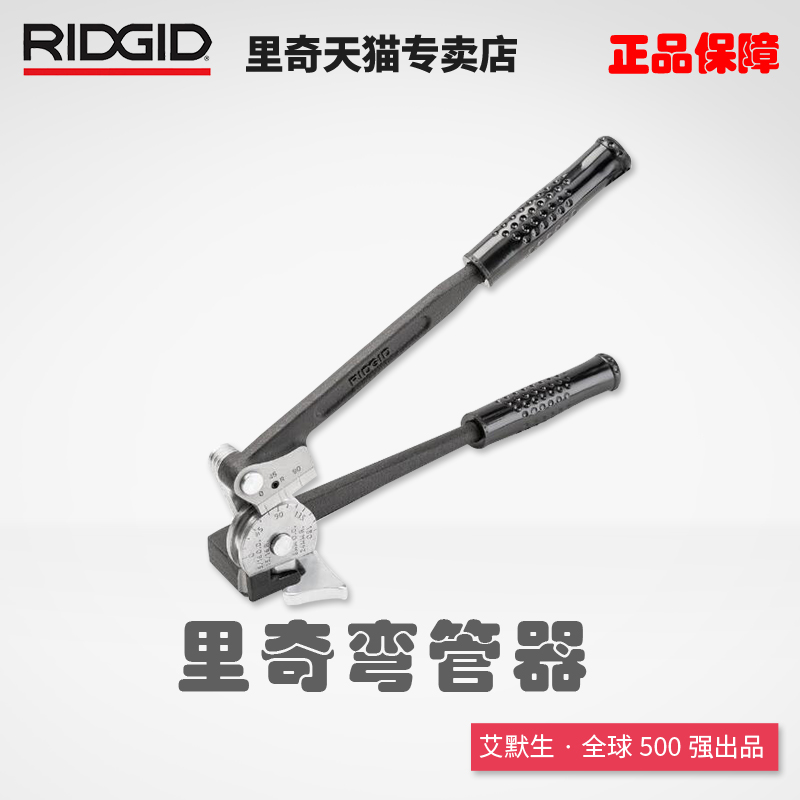 RIDGID美国里奇400系列手动不锈钢管铜管弯管器弯管机弯仪表管