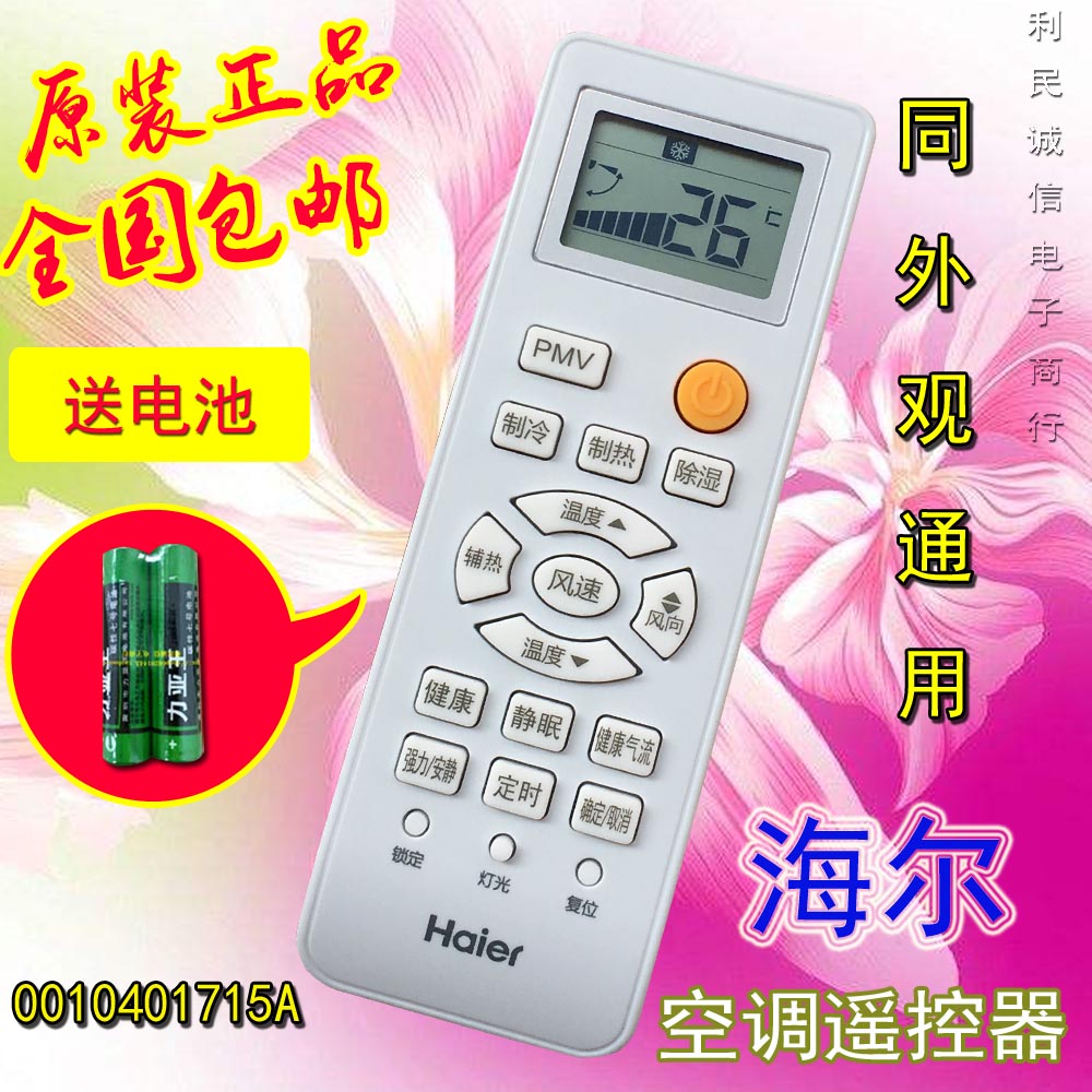 Ô×°µÄ º£¶û KFR-36GW/13BEA13 KFR-33GW/138EA13 ¿Õµ÷Ò£¿Ø