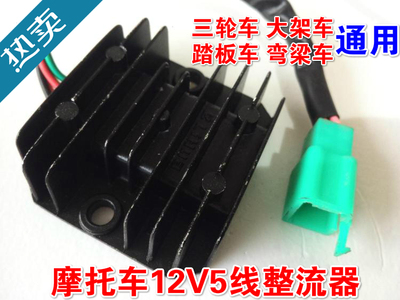踏板摩托车助力车弯梁车稳压器GY61255整流器三轮车五线充电器