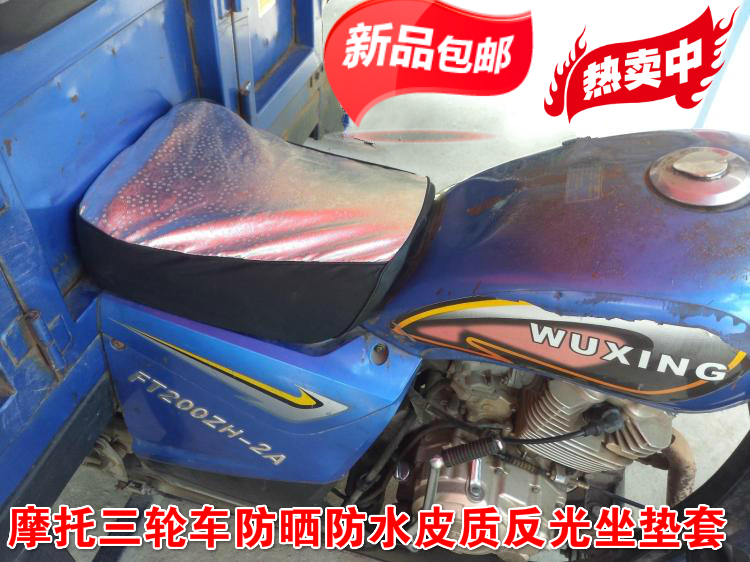 包邮摩托保护座皮福田防晒三轮车