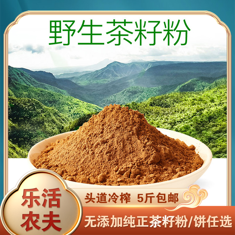 超500目新榨茶籽粉洗碗洗发家用