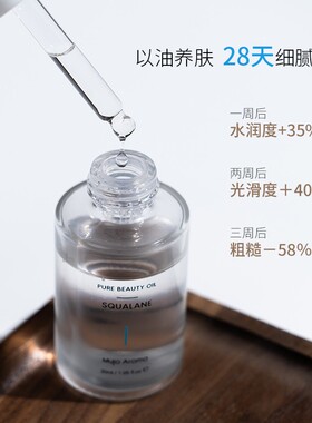 补水休湿干皮急救角鲨烷美容油