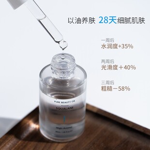 植物角鲨烷美容油 改善干纹锁水修护皮脂膜小分子急速补水保湿