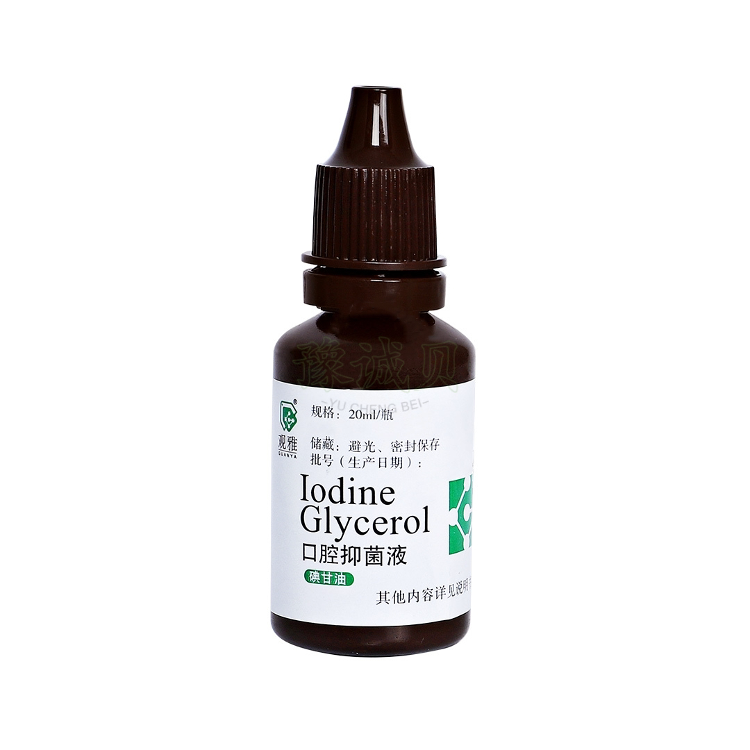 牙科材料武汉观雅口腔抑菌液碘甘油20ml/瓶复合碘 黏膜消毒液