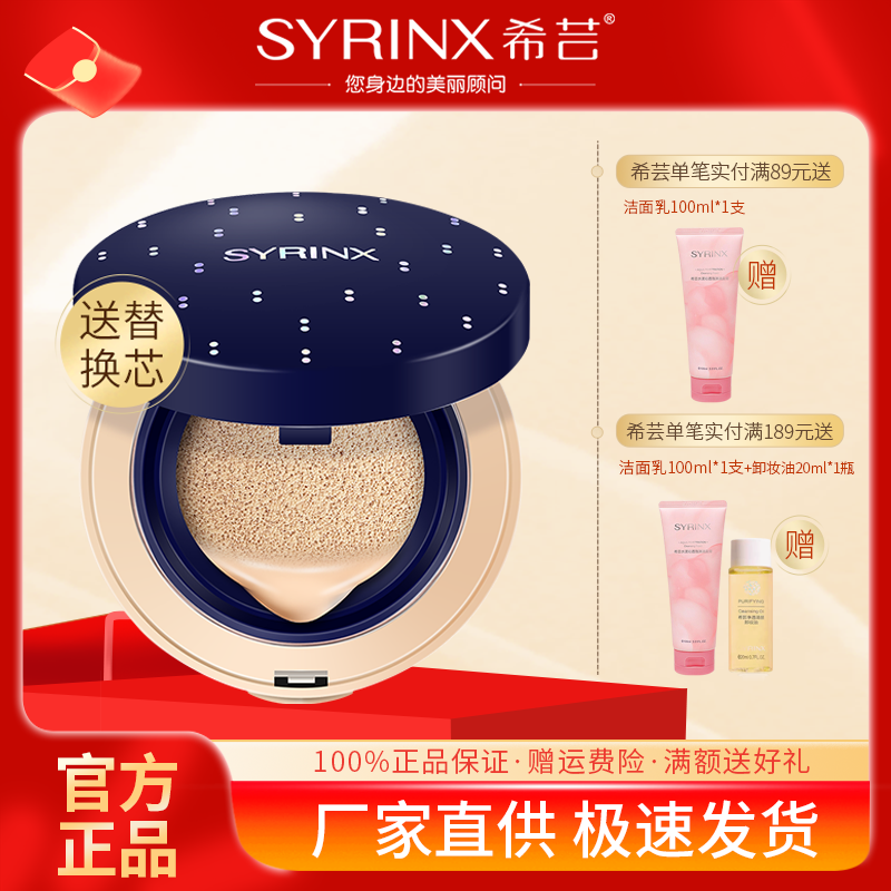 希芸流光无暇气垫BB霜送替换装国货官方旗舰店正品
