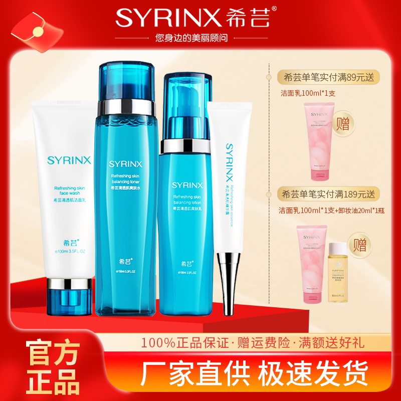 希芸清透肌套装护肤品爽肤水乳精华液官方旗舰店官网正品