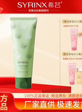 希芸精纯芦荟胶80ml补水保湿晒后修护凝胶免洗男女痘坑旗舰店正品