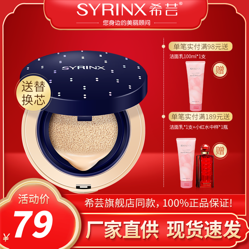 希芸流光无暇气垫BB霜送替换装国货官方旗舰店正品