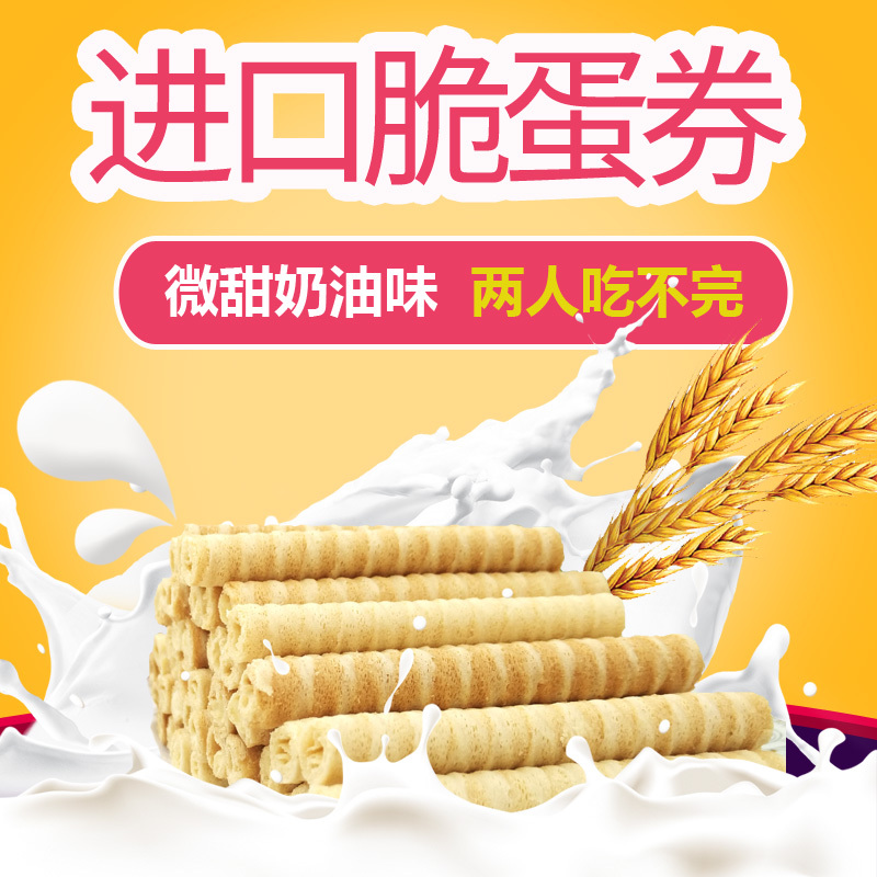 临期9月10号过期包邮进口食品牛奶夹心脆饼干奶油味蛋卷糕点1200g