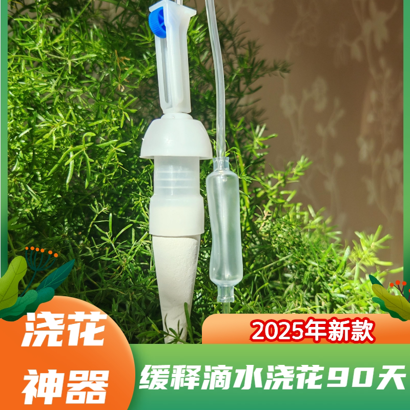 自动浇花滴水出差调节神器浇水花