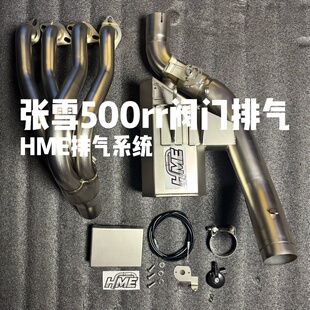 张雪500RR阀门改装排气前中段接原车排气前段原厂外观尾段