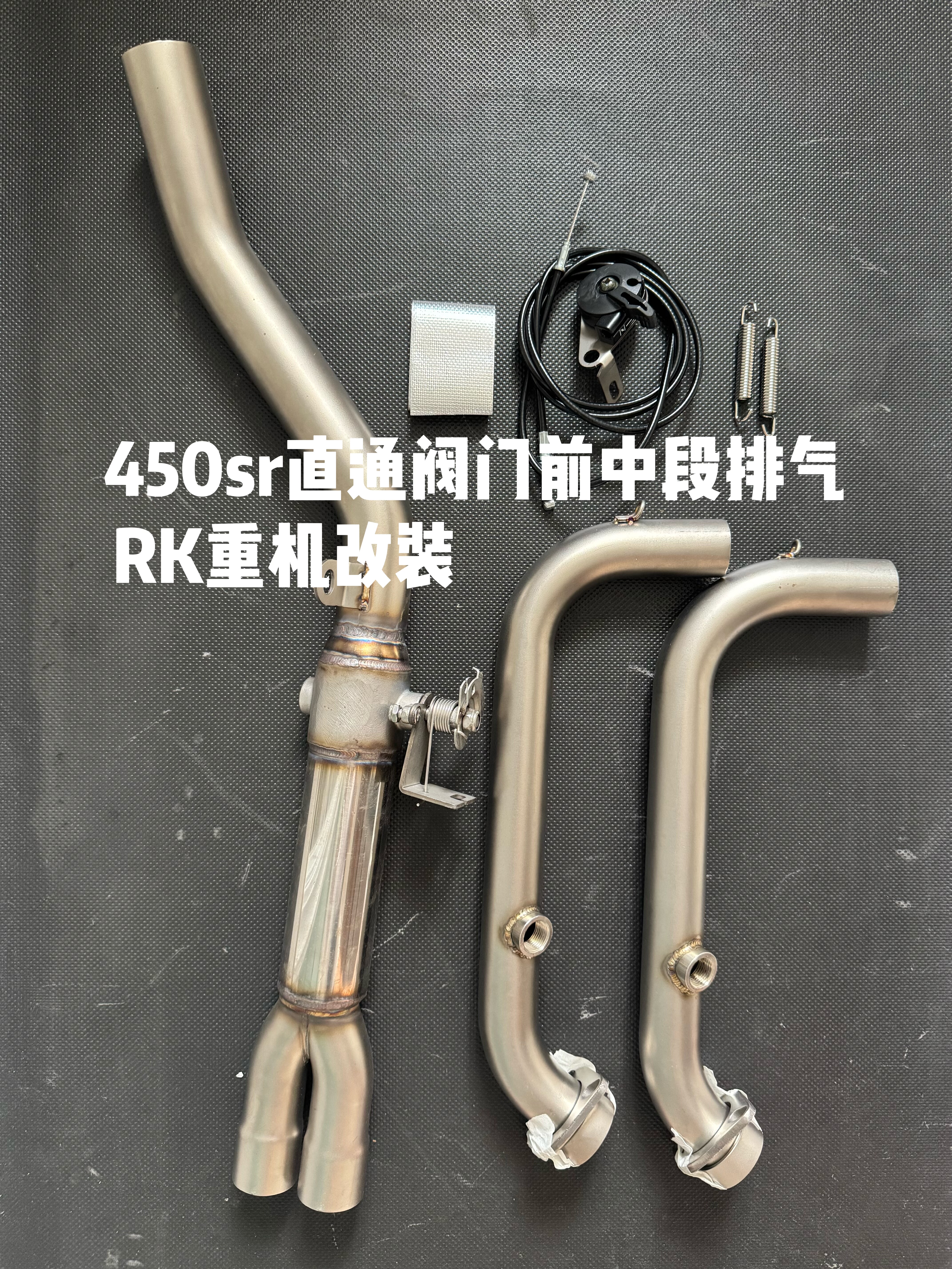 春风450SR阀门排气管 450R摩托车阀门前段改装接原厂尾段