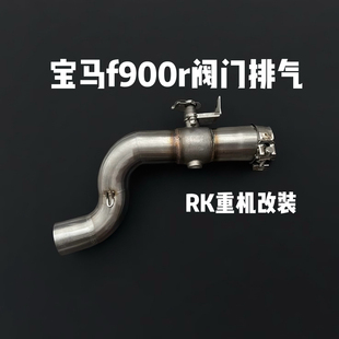 宝马f900r改装阀门排气宝马f900xr改装排气天蝎排气吉村ar排气
