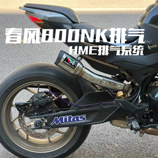 春风800nk改装一体式ar排气天蝎排气ktm790duke排气不锈钢碳纤维