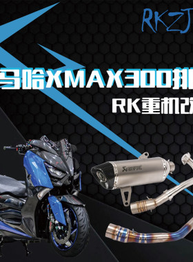 适用于雅马哈XMAX-300改装排气管消音器天蝎钛合金全段17-24