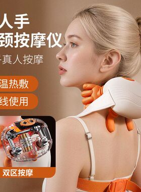 新款大师手肩颈按摩仪颈椎按摩器斜方肌脖子颈部按摩仪多功能揉捏