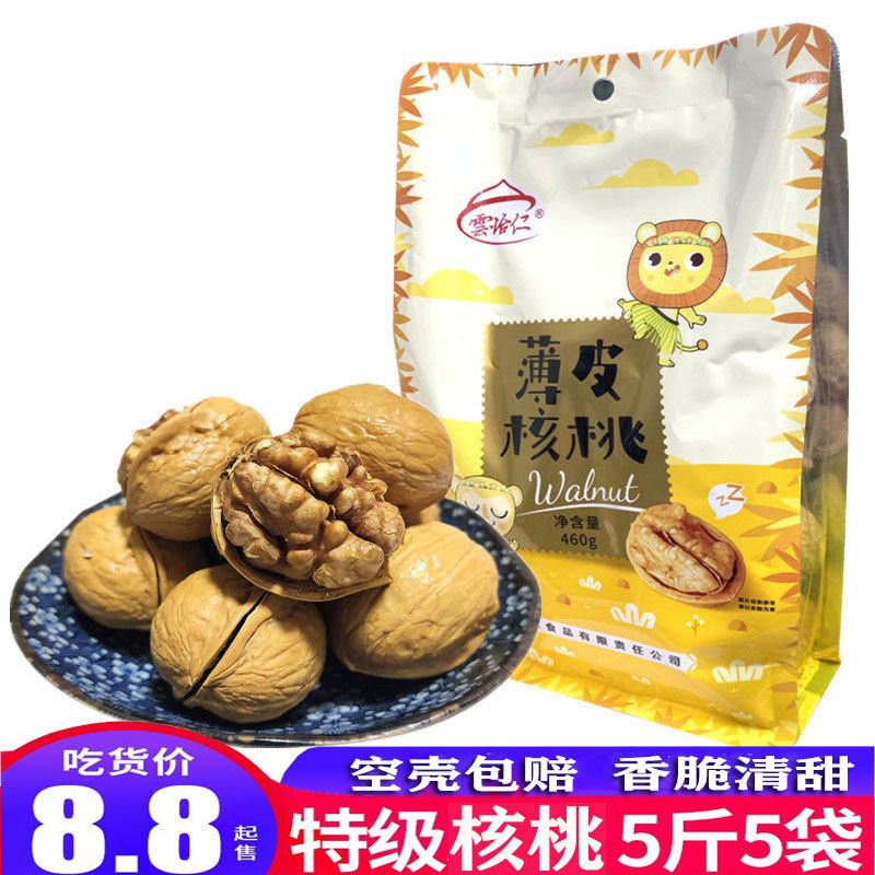核桃薄皮2026新货正宗云南老树纸皮薄壳黑桃特级孕妇食用大核桃