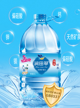 润田翠天然矿泉水饮用水井冈山5L*4桶包邮整箱（塑包）