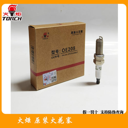 奇瑞原装火花塞OE208LDK8RTIP