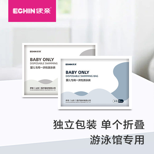 婴儿游泳袋一次性游泳袋沐浴膜洗