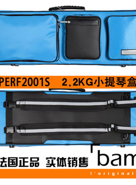 法国 Bam 小提琴琴盒 小提琴箱 Perf 2001s 2.2KG 棉花糖系列 蓝