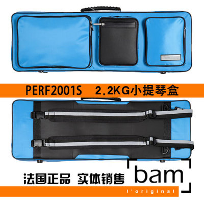 法国 Bam 小提琴琴盒 小提琴箱 Perf 2001s 2.2KG 棉花糖系列 蓝