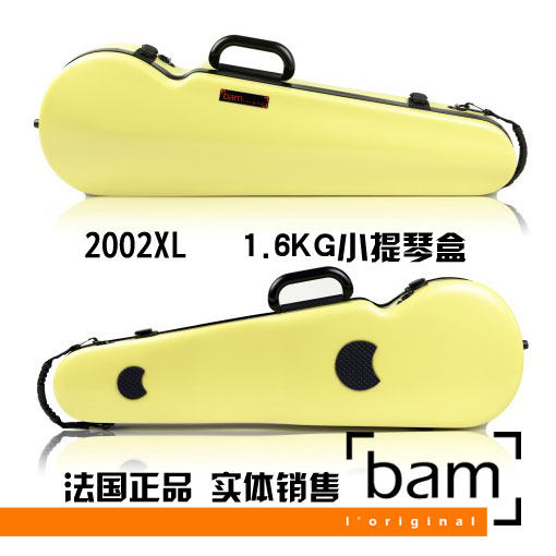 法国Bam班恩 小提琴琴盒 小提琴箱 碳纤维琴盒 2002XL 1.6KG 黄图片