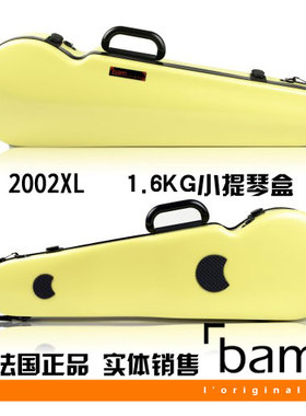 法国Bam班恩 小提琴琴盒 小提琴箱 碳纤维琴盒 2002XL 1.6KG 黄