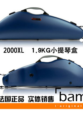 法国 Bam 小提琴琴盒 小提琴箱 Hightech 2000XL 1.9KG 碳纤维 蓝