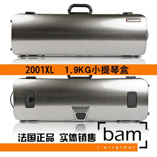 法国 Bam 小提琴琴盒 小提琴箱 2001XL 1.9KG 碳纤维琴盒 银碳图片