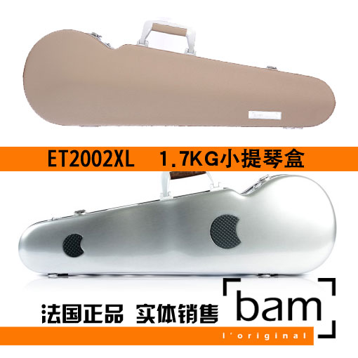 法国 Bam 小提琴琴盒 小提琴箱 Hightech ET2002XL 1.6公斤 棕色图片