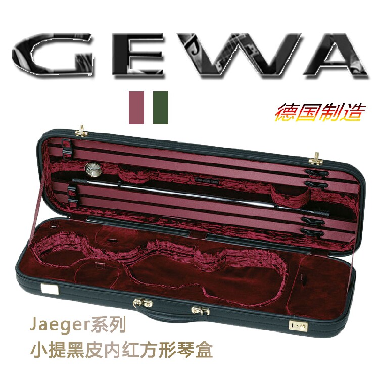 德国 GEWA 小提琴盒 格瓦小提琴箱 Jaeger系列 3.1KG 方形琴盒