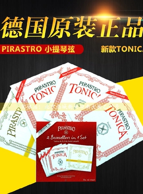 德国 PIRASTRO TONICA GOLD 托尼卡小提琴弦 新款托尼卡