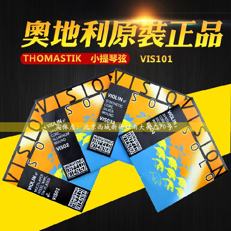 奥地利Thomastik 托马斯 小提琴弦Vision Solo VIS101套弦E/A/D/G图片