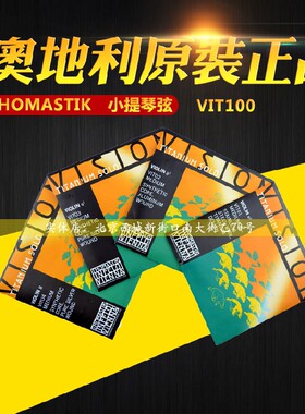 奥地利Thomastik托马斯小提琴弦Titanium Solo VIT100套弦E/A/D/G