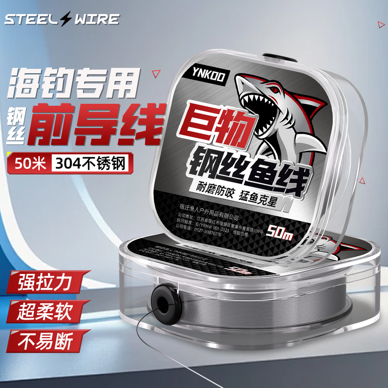 海钓专用钢丝前导线不锈钢钢丝子线超细超软高强度防咬软钢丝鱼线